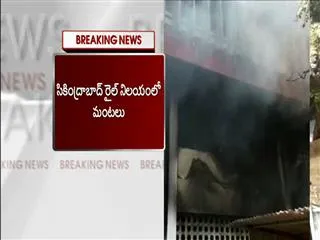 fire accident in rail nilayam, employees run in fear - Sakshi