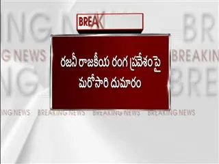 Rajinikanth's entry into tamilnadu politics? - Sakshi