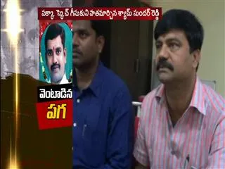 Rajesh gunti with revenge murder - Sakshi