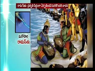 Indian historic council to launch independent survey on Ramasethu - Sakshi