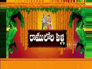 Today Bhadradri Ramaiah Kalyanam - Sakshi