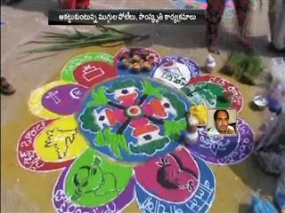 pongal celebrations startetd - Sakshi