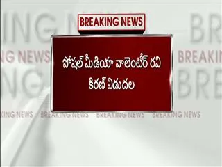 political punch ravikiran released by ap police - Sakshi