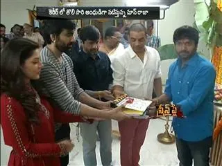 Ravi Teja's 'Raja The Great' launched - Sakshi