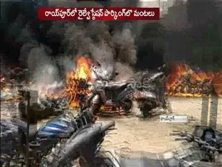 fire at raipur railway station - Sakshi