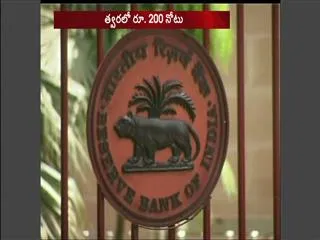 new rs-200 note with additional securityfeatures coming soon - Sakshi