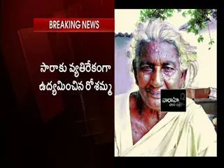 Anti Arrack Activist Dubagunta Rosamma passes away - Sakshi