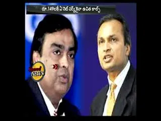 Reliance Communications Offers Unlimited Voice Calls Under New Rs. 149 Plan - Sakshi