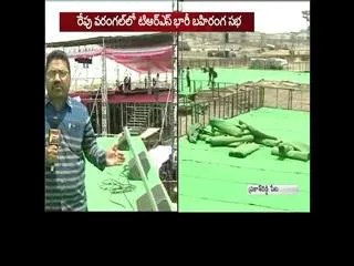 TRS Public Meeting in Warangal - Sakshi