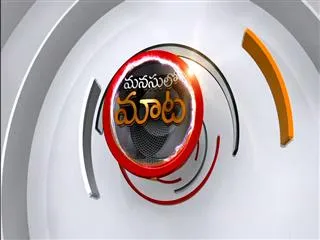 Manasulo maata with sabitha indra reddy - Sakshi