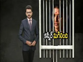 disappropriate assets case: sasikala and two others convicted by supreme court - Sakshi