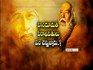 Swami Swaroopanand sensational comments on Shirdi Sai Baba - Sakshi