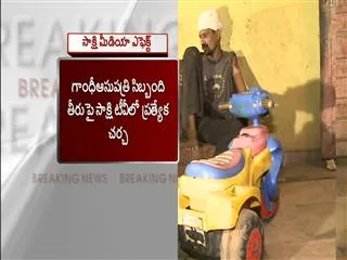 Sakshi Efferct || Officers ready to take action On  Gandhi Hospital Incident ? - Sakshi