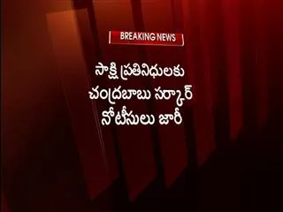 andhra pradesh government notice to Sakshi news paper - Sakshi