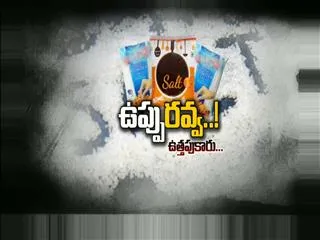 people bought salt packets heavily in kurnool - Sakshi