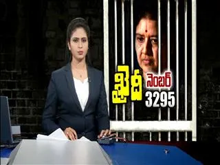 here is what sasikala prison life will be like - Sakshi