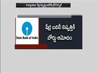 SBI approves merger with associate banks - Sakshi