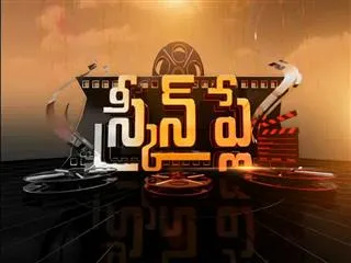 Screen Play 15th Aug 2016 - Sakshi