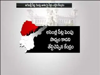 Not to increase the seats in the Assembly - Sakshi