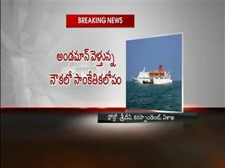 technical problem in ship harshavardhan - Sakshi