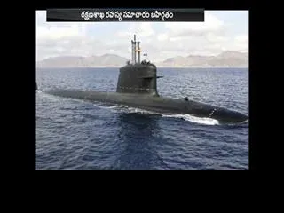 Combat Capability of India's Scorpene class Submarines Leaked - Sakshi