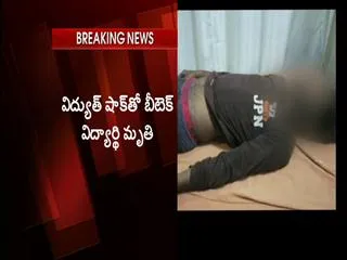 rakesh died due to electric shock - Sakshi