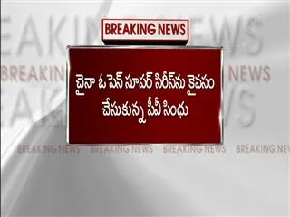 pv sindhu wins first super series titler after defeated sun y in final - Sakshi
