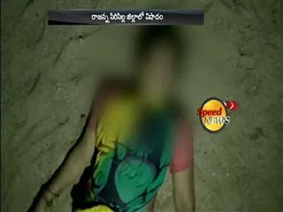 boy lady died Sandpit lying in rajanna sircilla district - Sakshi