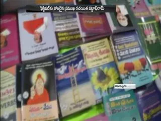 book festival in ananthapur - Sakshi