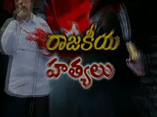 probe on cherukulapadu narayana reddy murder case, says kurnool SP - Sakshi