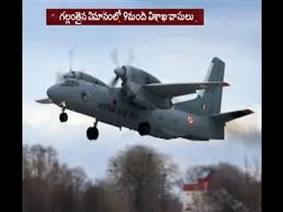 search for IAF plane with 29 aboard missing - Sakshi
