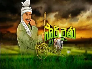 Star Raitu 5th November 2016 - Sakshi