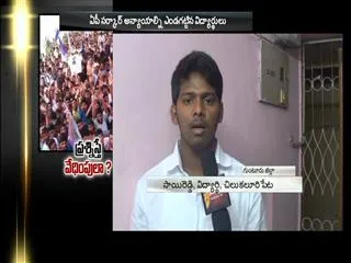 TDP Harassment to Students how Asked Questions in yuvabheri - Sakshi