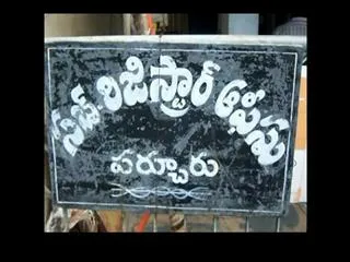 land registration stopped for the Notes to cancel - Sakshi