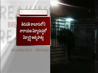 student commit suicide in tirupathi - Sakshi