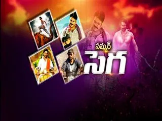 Movies in summer season ||Special edition - Sakshi