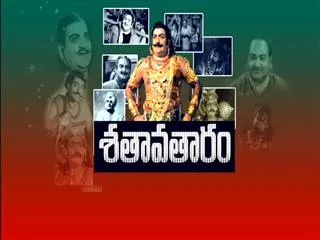 Special Programme On SV Rangarao - Sakshi