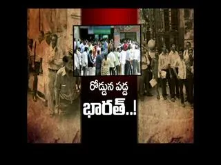 Sakshi Special Discussion on common people face problems with ban 500 1000 notes - Sakshi