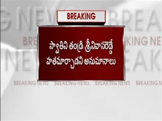 now, doubts raising on swathi death too - Sakshi