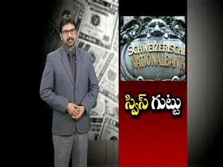 India steps up black money hunt, asks Switzerland for banking details - Sakshi