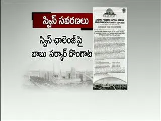 AP Govt Changes CRDA Notification - Sakshi