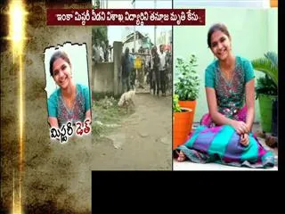 Girl Mysterious Death In Vizag : Police Speeds Up Tanuja"s Death Case Investigation - Sakshi