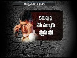 AP Govt fails in Drought information issue using technology - Sakshi