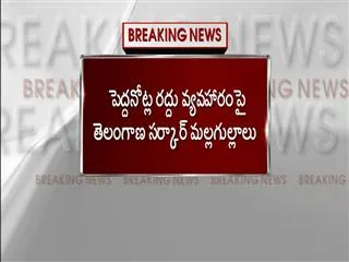 Half salary for telangana govt employees over notes cancellation - Sakshi