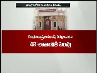 MPTC ZPTC Authority removing in telangana - Sakshi