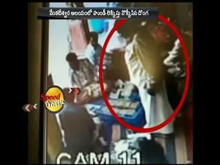 temple staff handed cikkadipalli - Sakshi