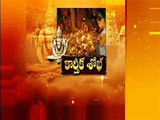 Temple decks up for Karthika Pournami festival - Sakshi