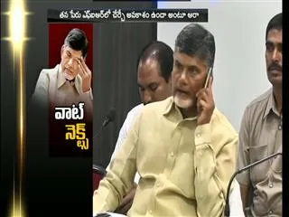 Chandrababu naidu gets fear on Cash for vote case in Telangana - Sakshi