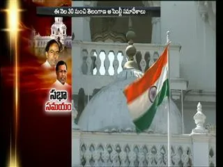 Telangana Assembly session from august 30th - Sakshi