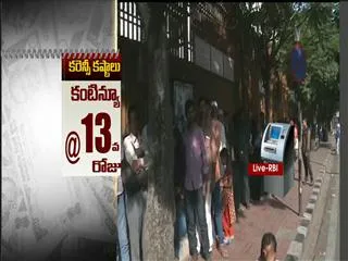 people facing problems with money at RBI - Sakshi